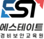 EST 에스테이트 경비보안교육원